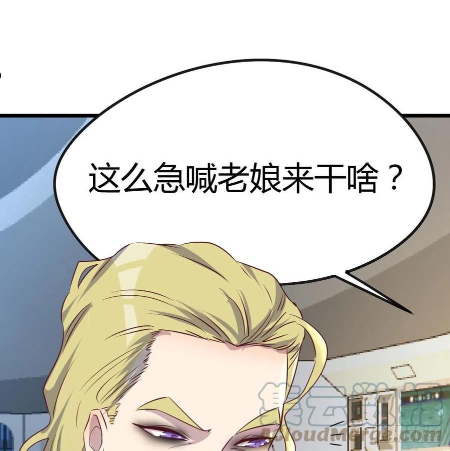 圣尊助理的我已经无敌了小说叫什么漫画,召集队长16图