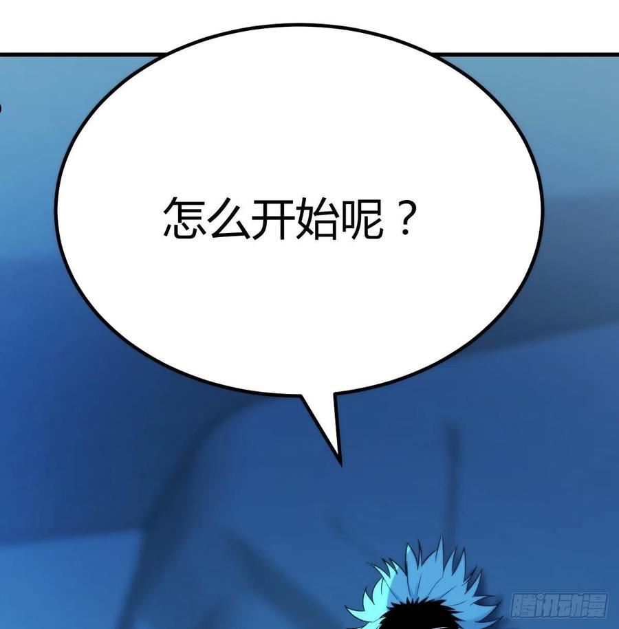 圣尊助理的我已经无敌了小说叫什么漫画,召集队长26图