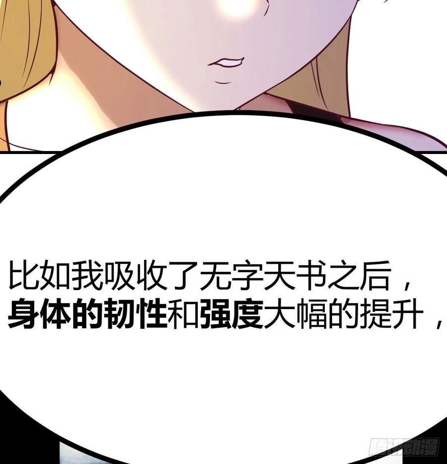 圣尊助理的我已经无敌了小说叫什么漫画,无字天书猎取计划78图