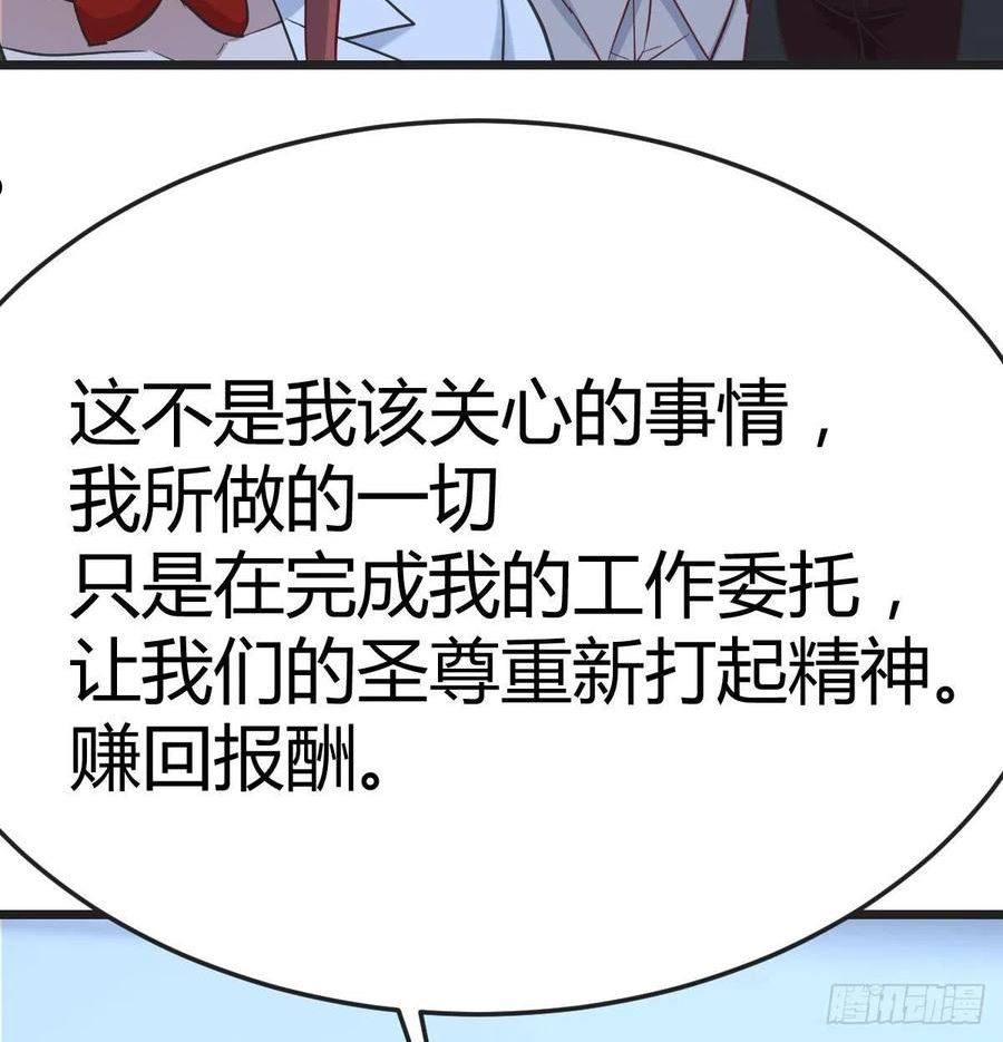 圣尊助理的我已经无敌了小说叫什么漫画,生的希望38图