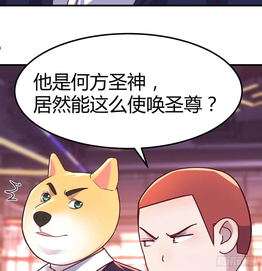 圣尊助理的我已经无敌了小说叫什么漫画,圣尊总是不死心12图