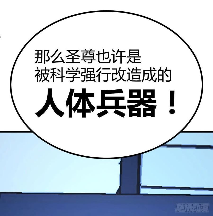 圣尊助理的我已经无敌了小说叫什么漫画,紧急治疗33图