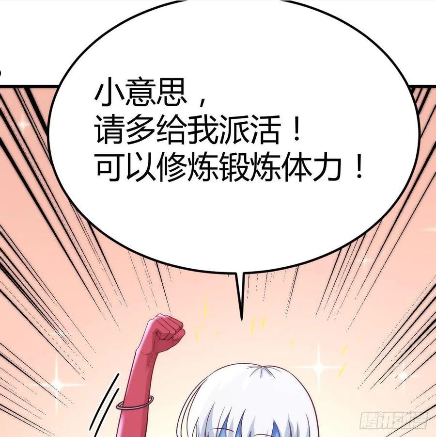 圣尊助理的我已经无敌了小说叫什么漫画,甘心赴死的决心56图