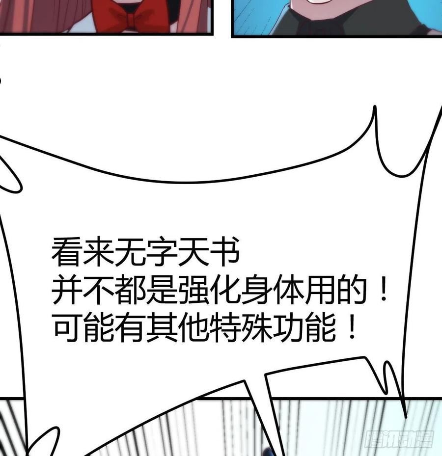 圣尊助理的我已经无敌了小说叫什么漫画,无字天书39图