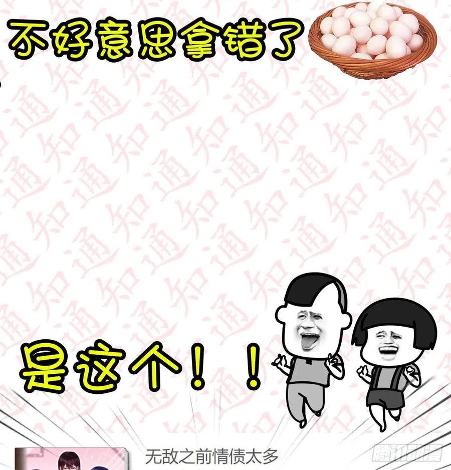 圣尊助理的我已经无敌了小说叫什么漫画,无字天书74图