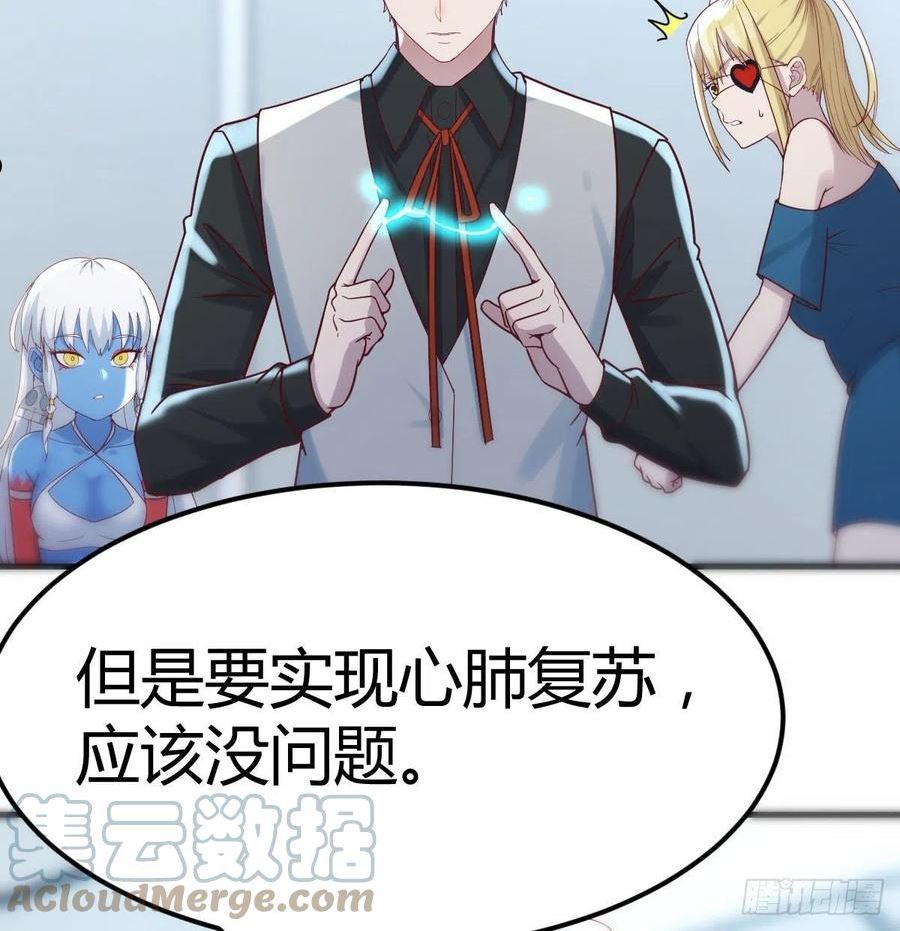 圣尊助理的我已经无敌了小说叫什么漫画,笨蛋姐妹31图