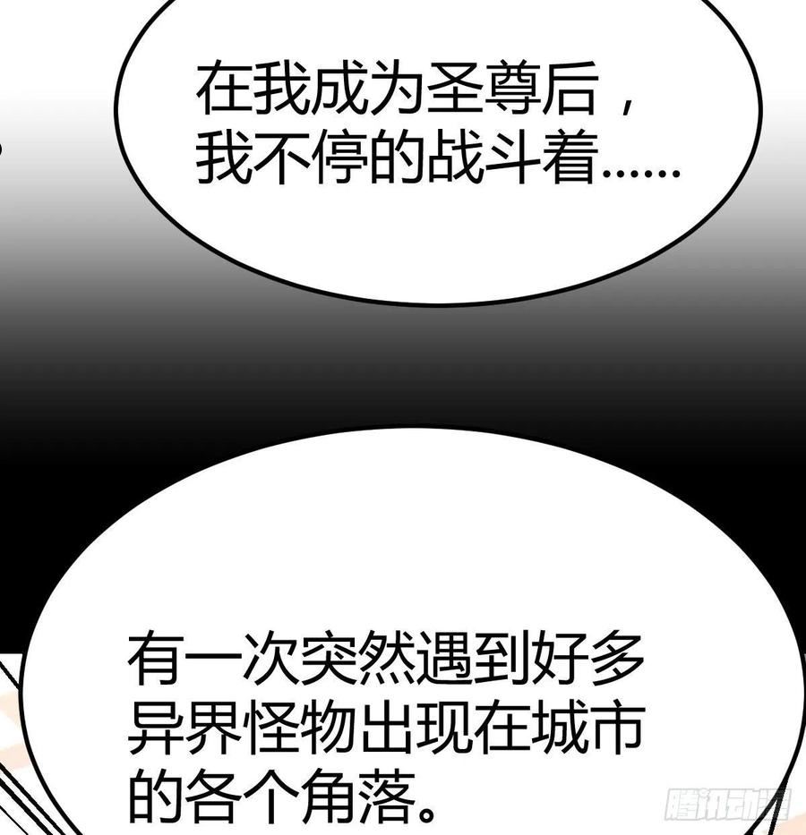 圣尊的助理我已无敌漫画漫画,圣尊的过往38图