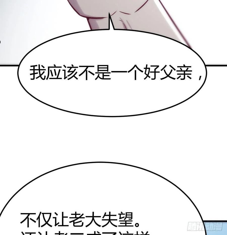 圣尊助理的我已经无敌了小说叫什么漫画,吐露心声59图