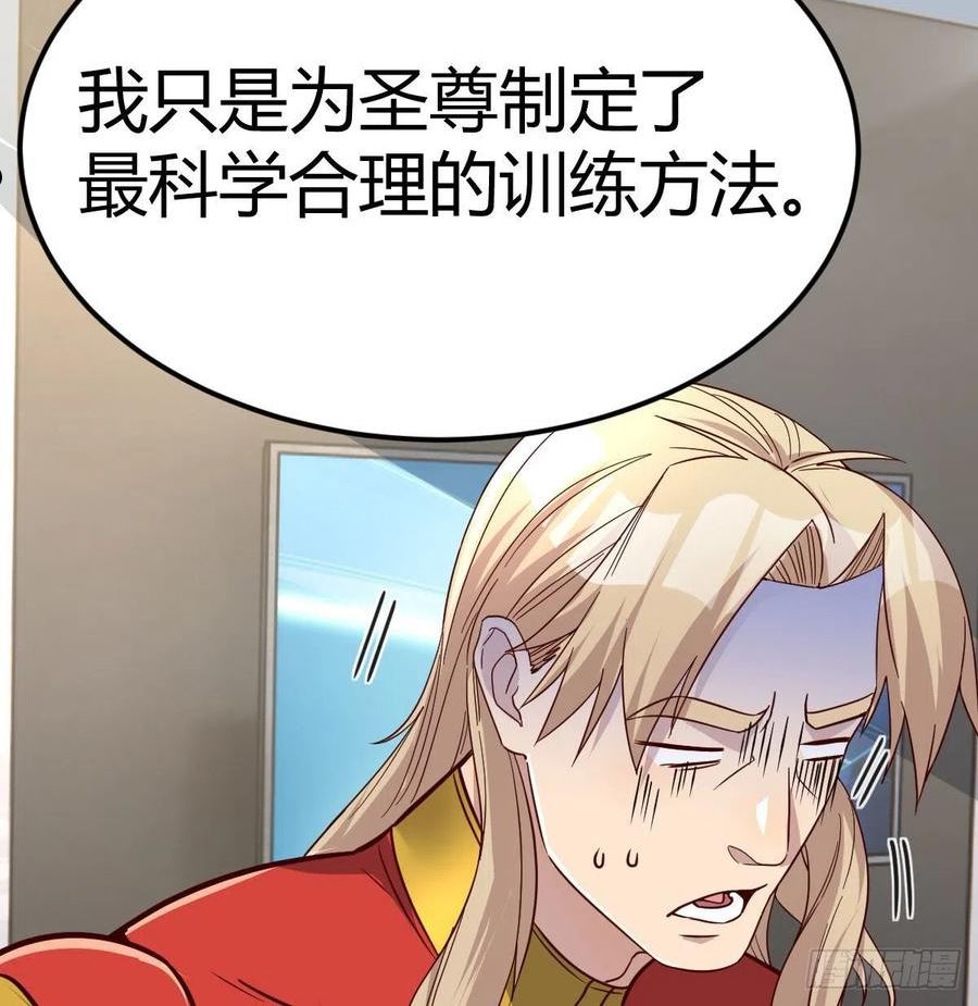 圣尊助理的我已经无敌了小说叫什么漫画,白活的魔法72图