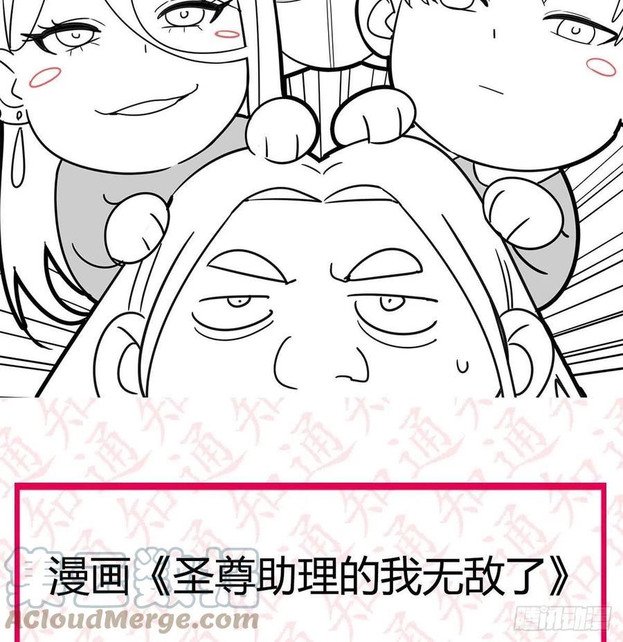 圣尊的助理我已无敌漫画漫画,通知 22图