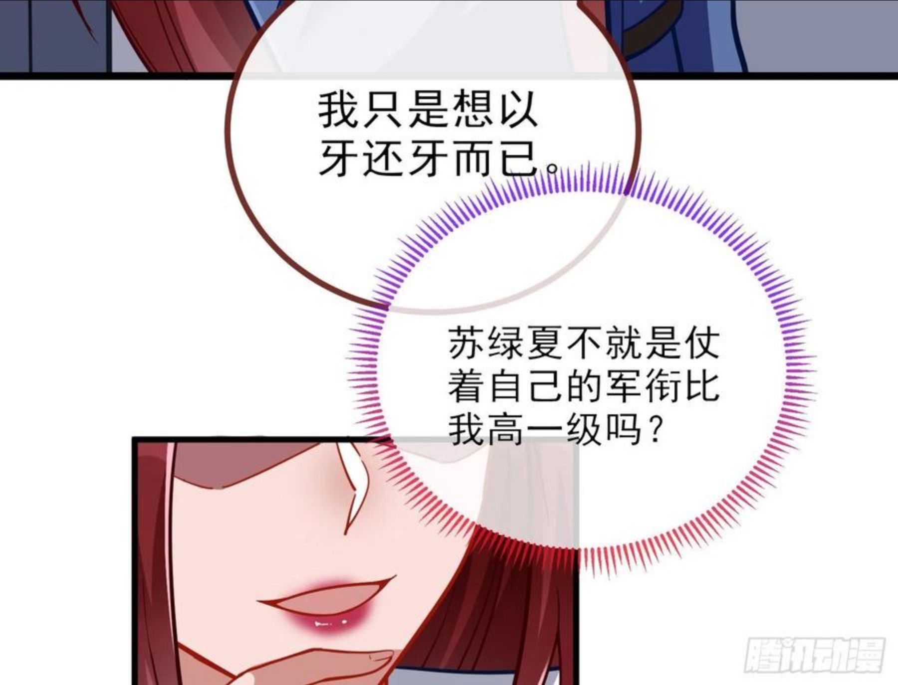 万渣朝凰第一季合集漫画,自讨苦吃35图