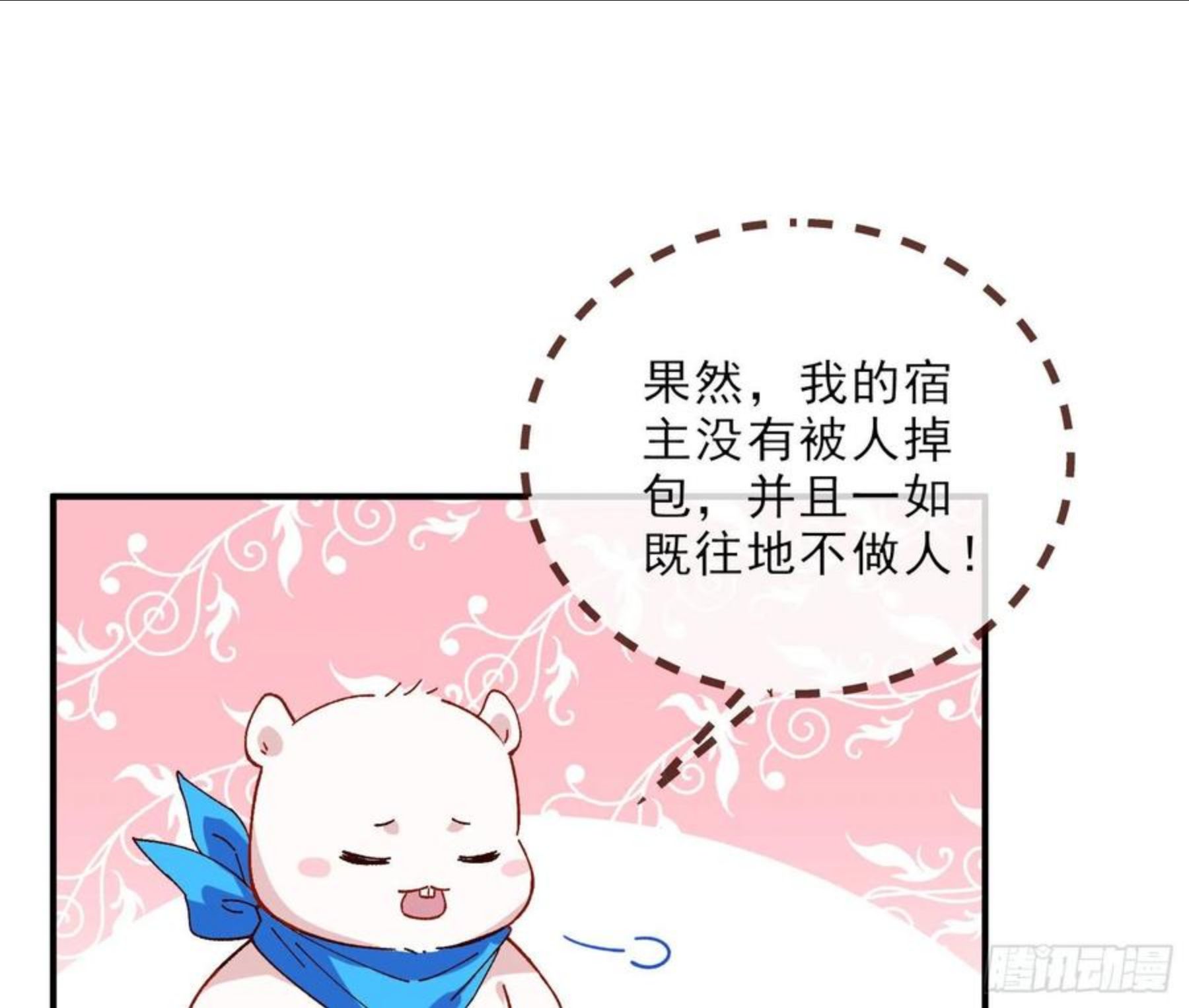 万渣朝凰第一季合集漫画,自讨苦吃83图