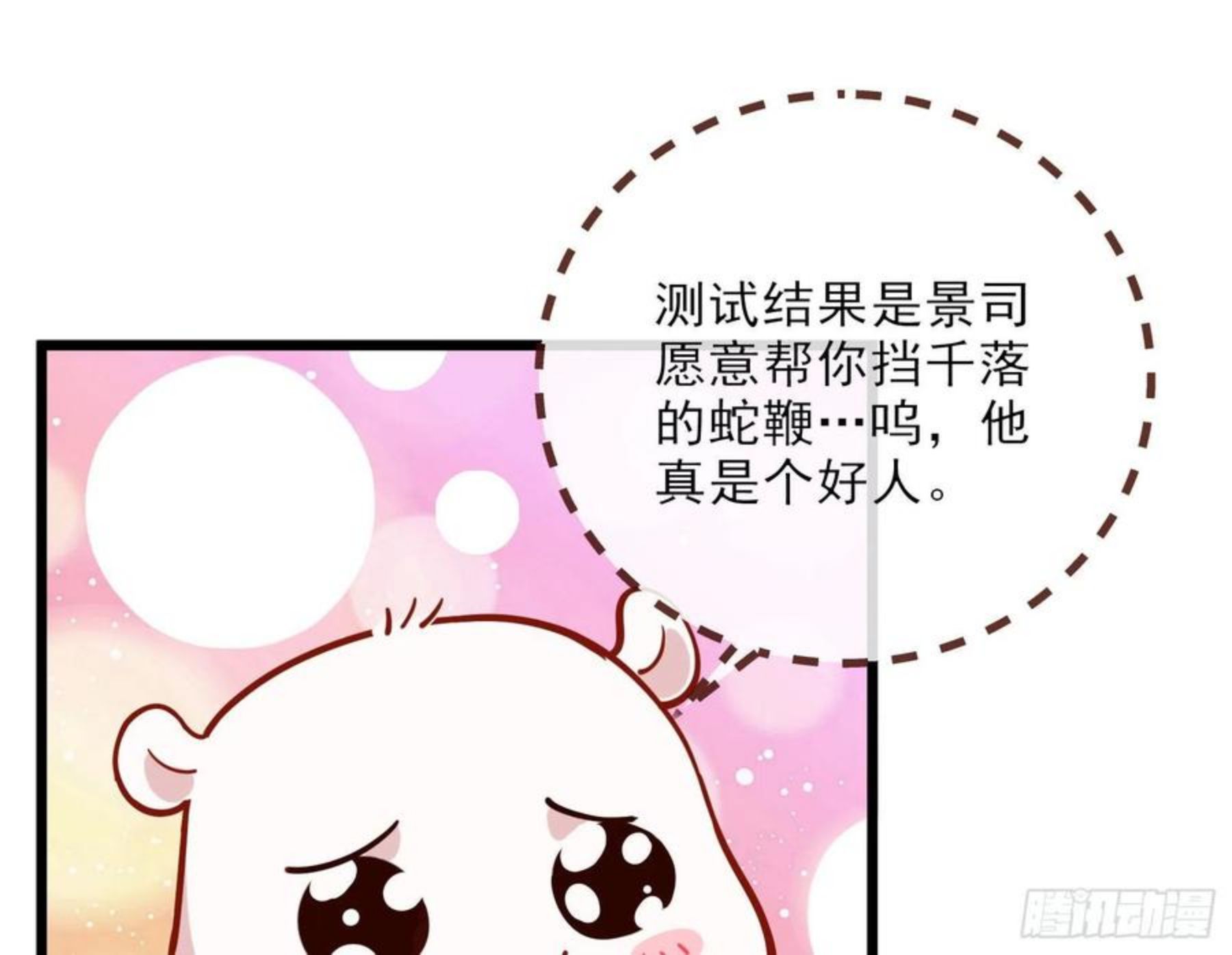 万渣朝凰第一季合集漫画,自讨苦吃54图