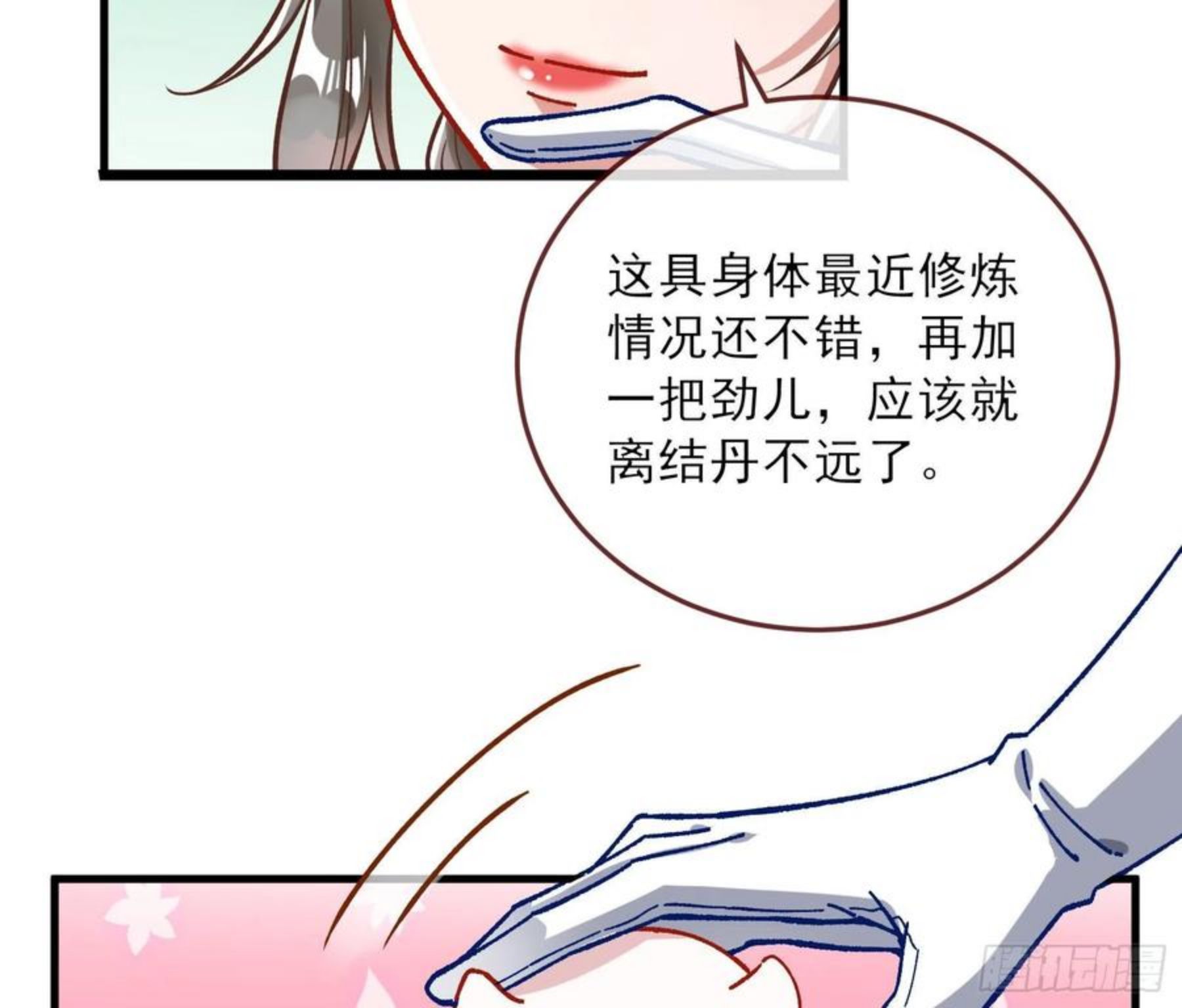 万渣朝凰第一季合集漫画,自讨苦吃93图