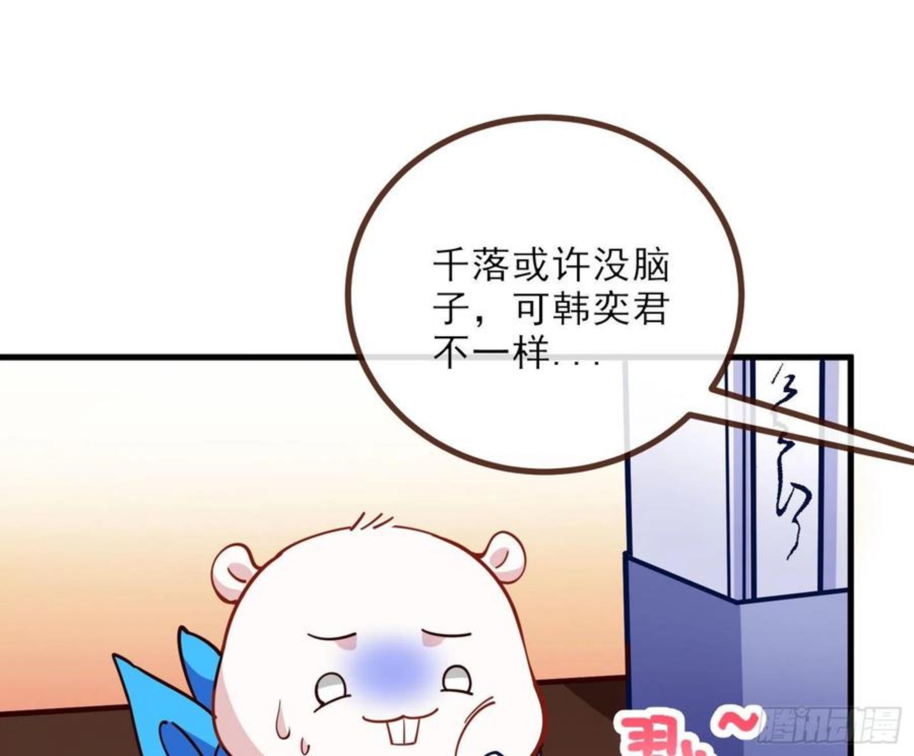 万渣朝凰第一季合集漫画,自讨苦吃45图