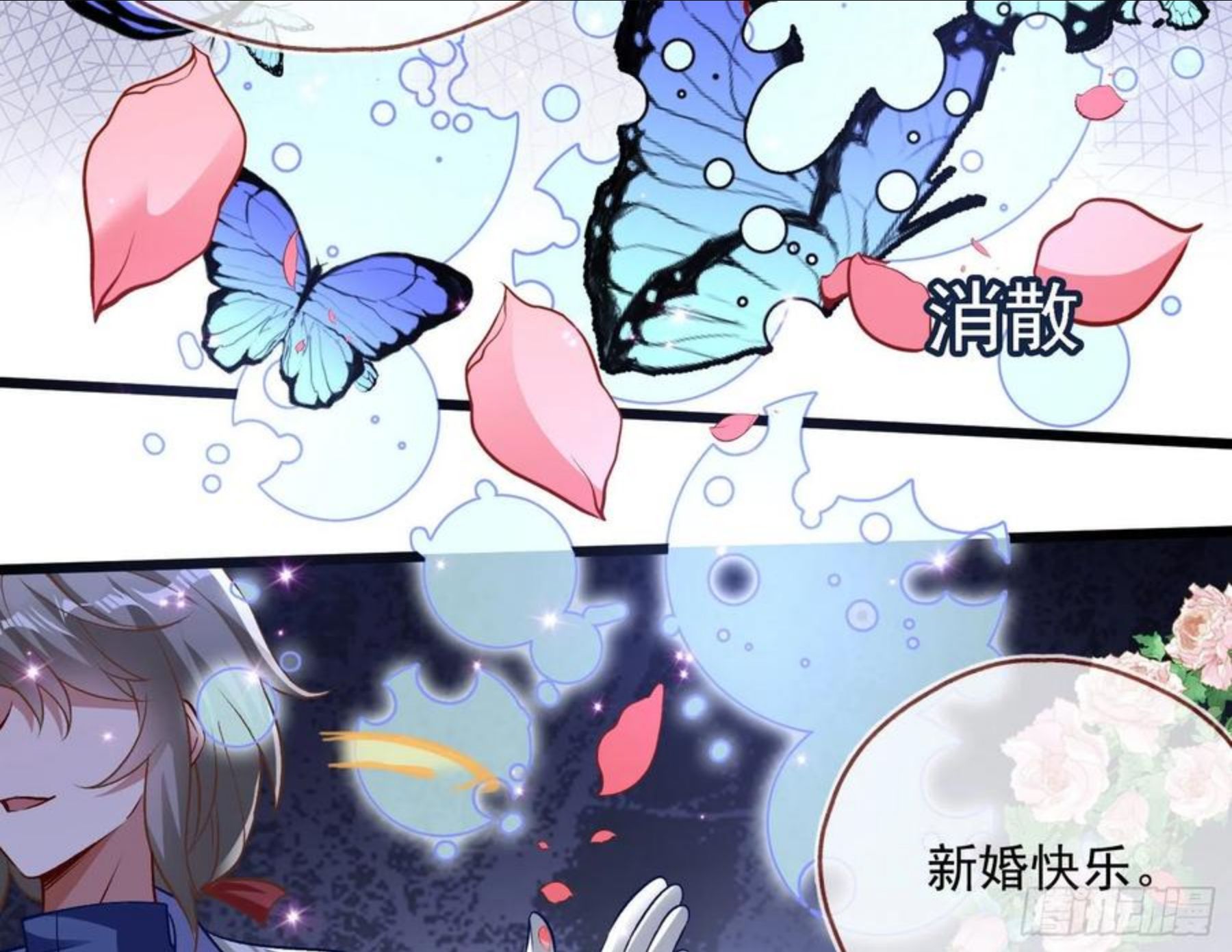 万渣朝凰第三季全集漫画,新婚快乐92图