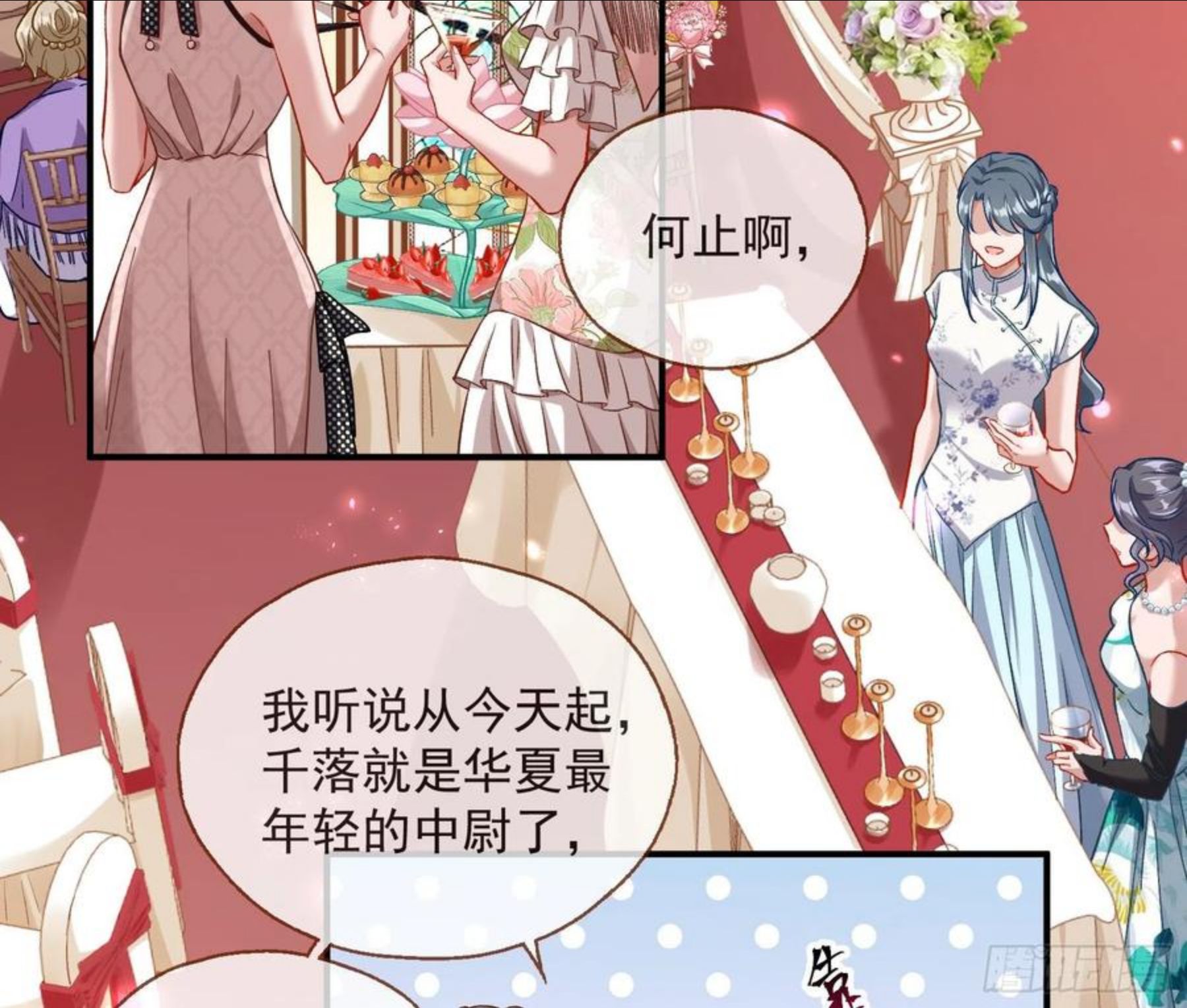 万渣朝凰第三季全集漫画,新婚快乐6图