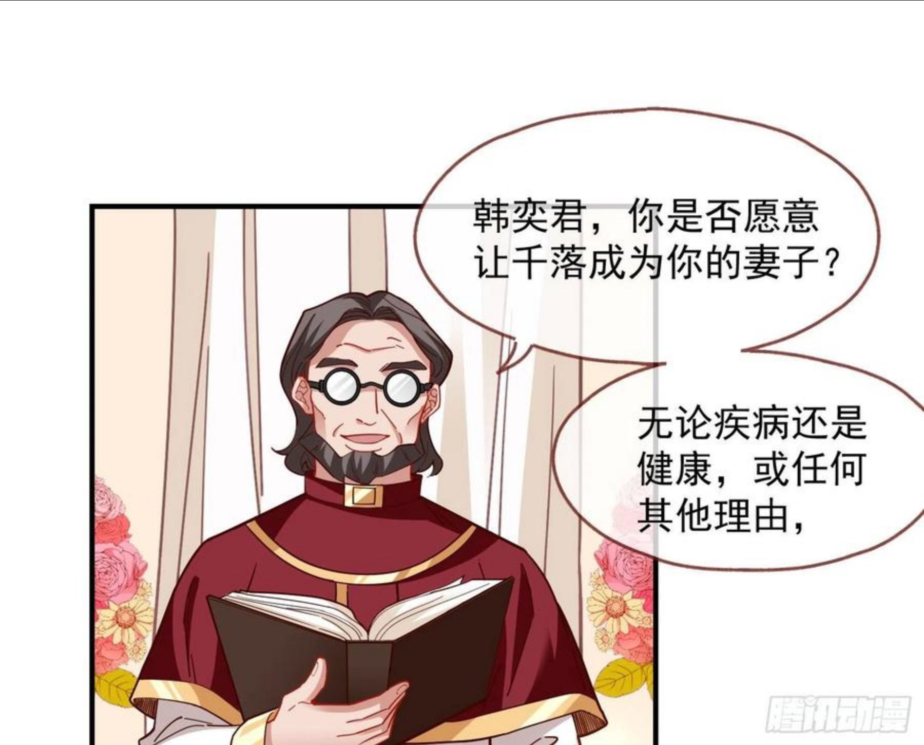 万渣朝凰第三季全集漫画,新婚快乐39图