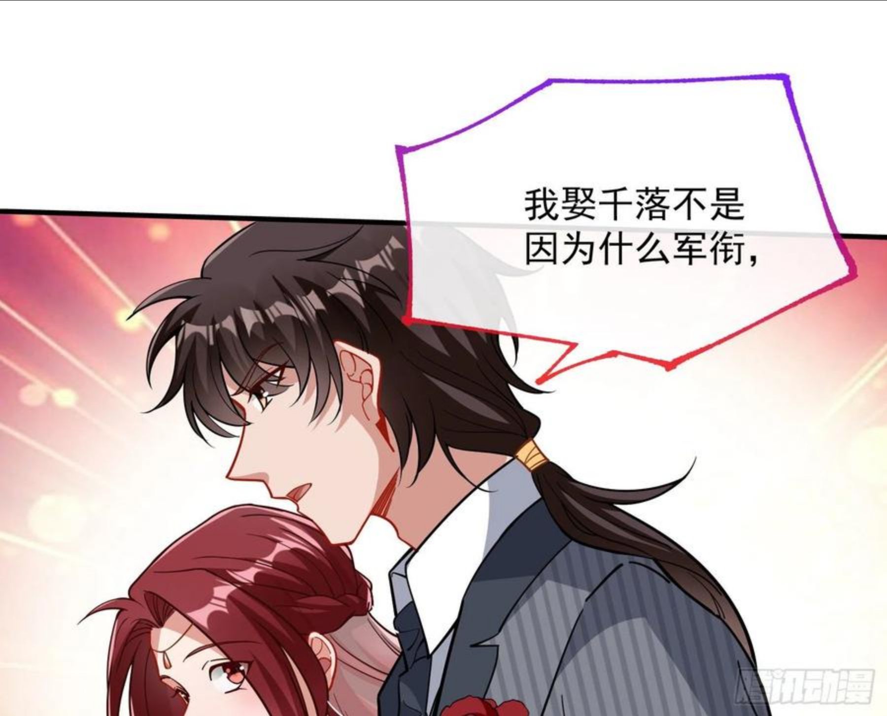 万渣朝凰第三季全集漫画,新婚快乐63图