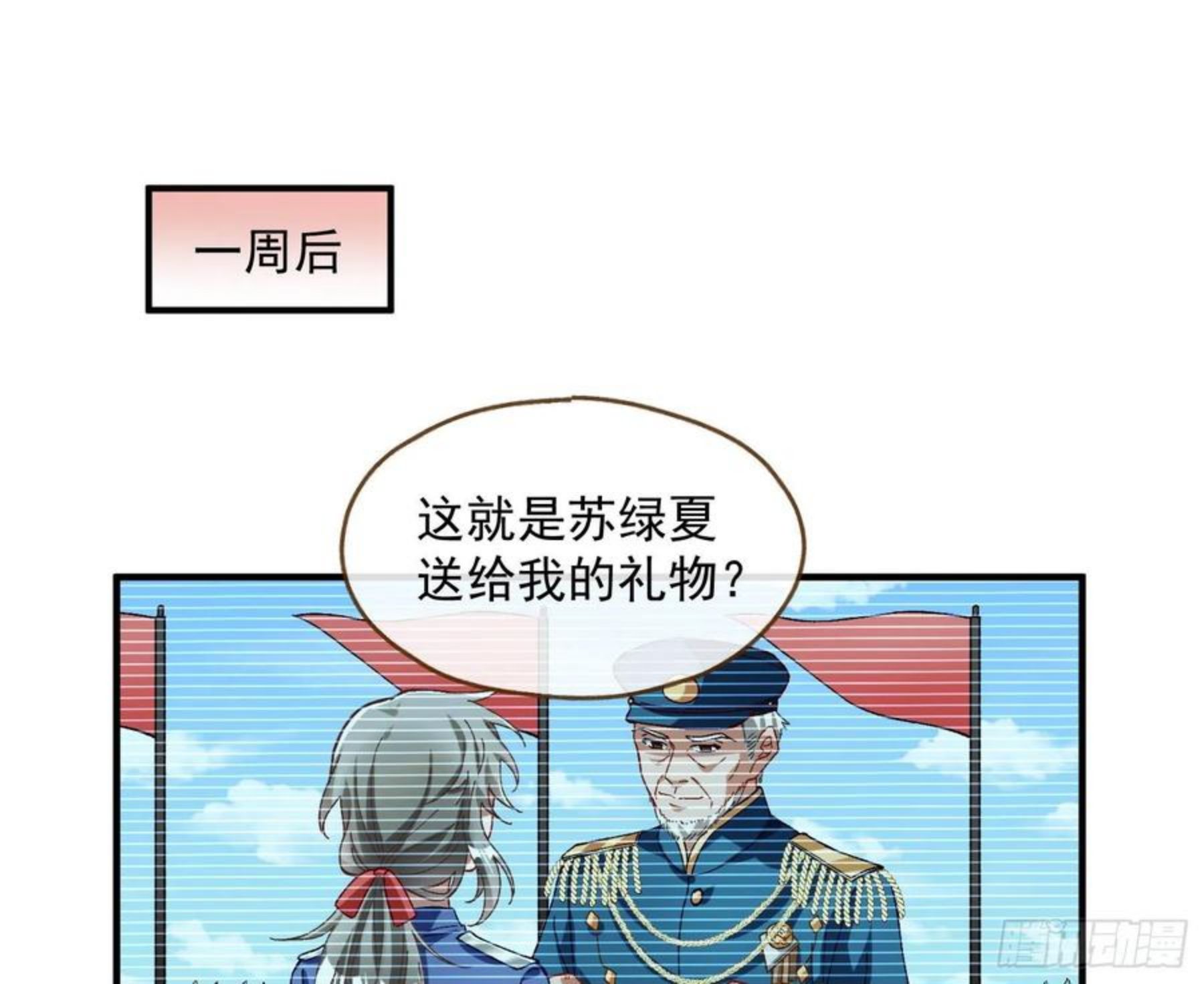 万渣朝凰第三季全集漫画,引君入瓮3图