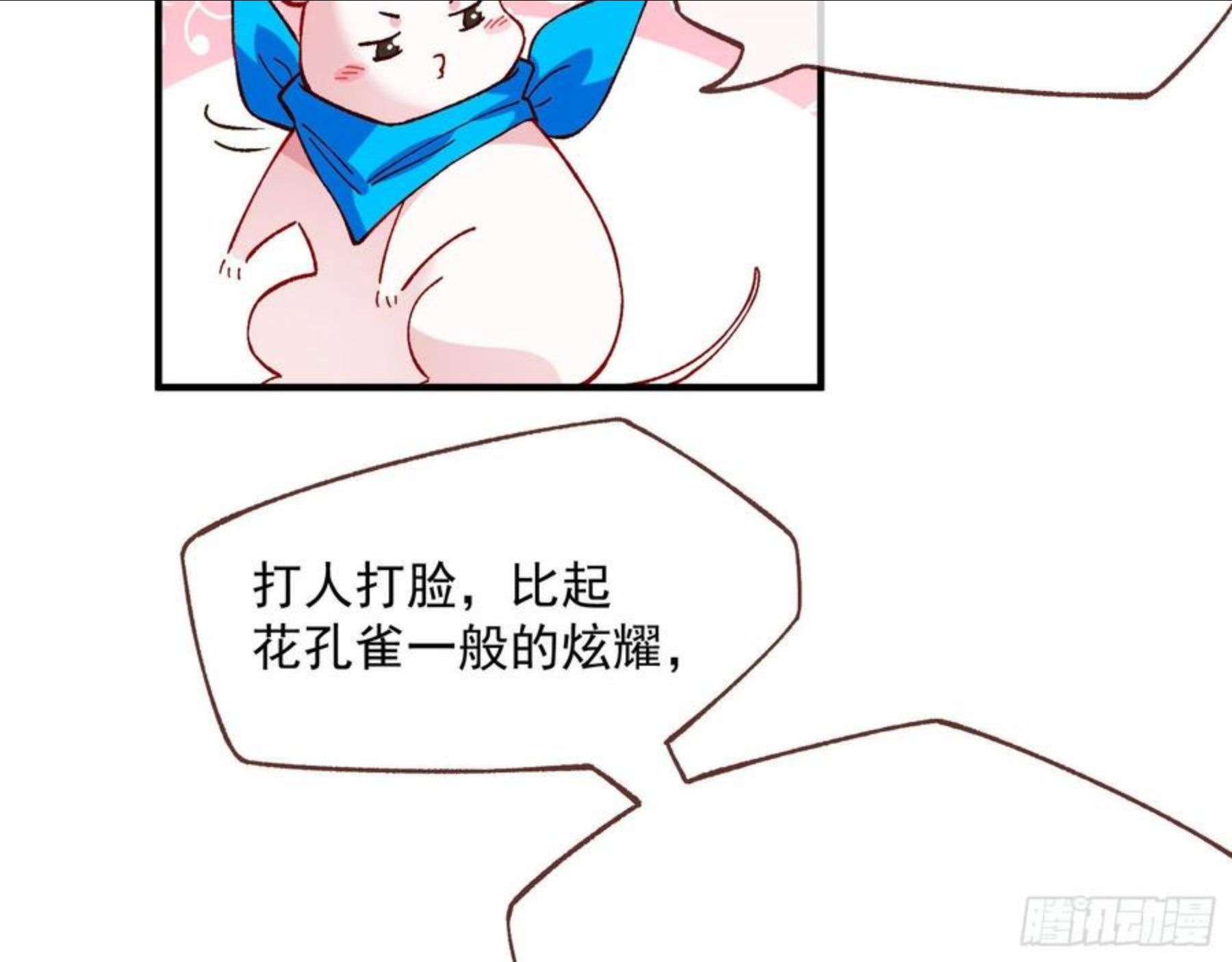 万渣朝凰第三季全集漫画,引君入瓮54图