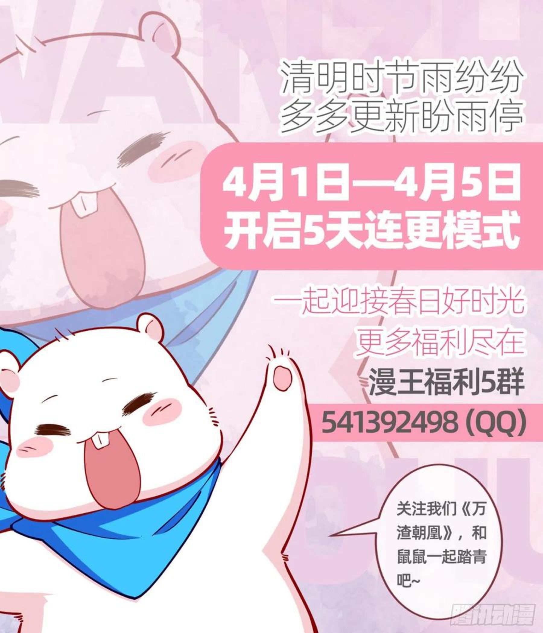 万渣朝凰第一季合集漫画,决战开始104图