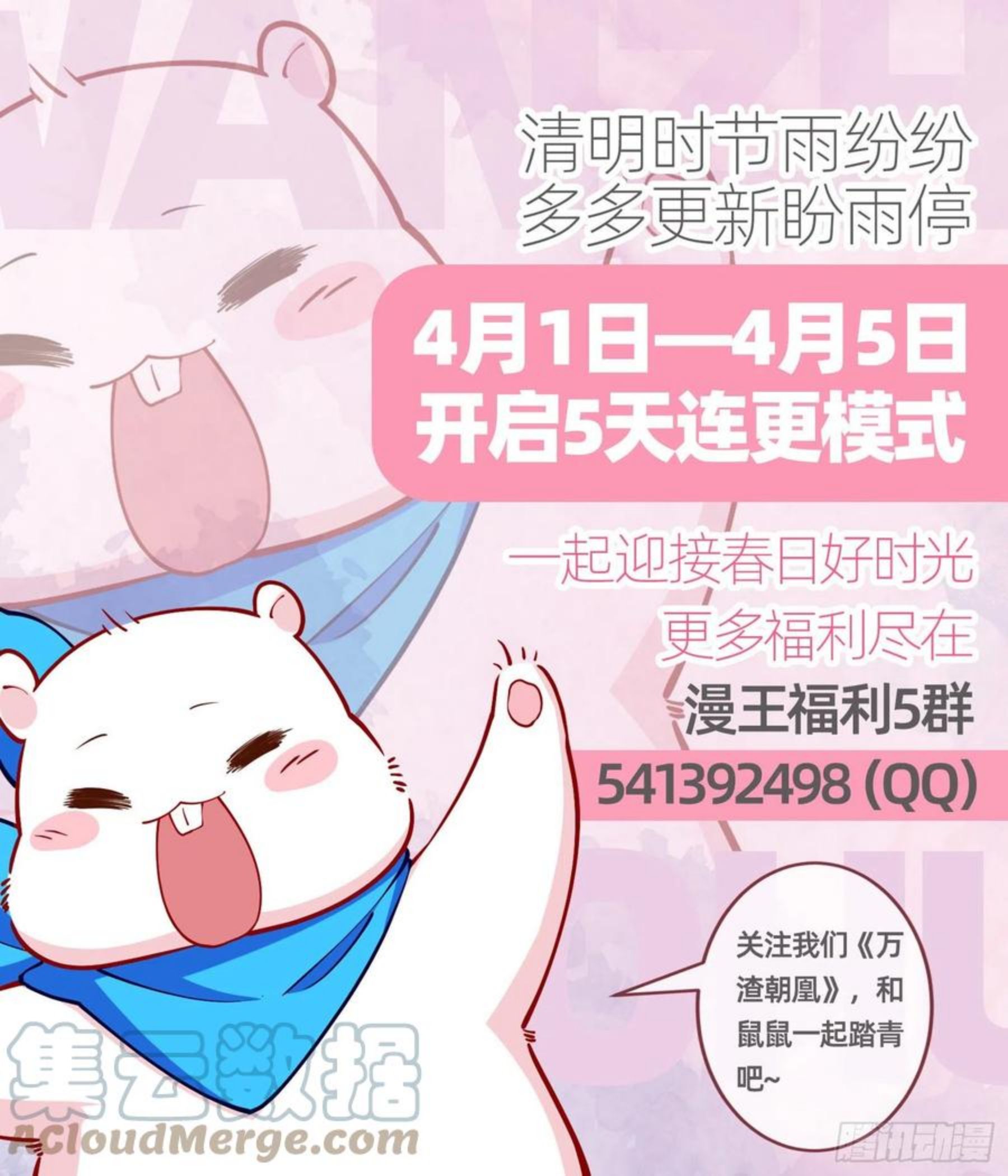 万渣朝凰第三季全集漫画,报应不爽149图