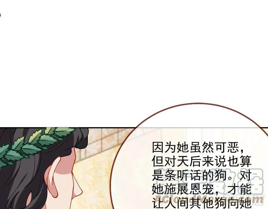 万渣朝凰第三季全集漫画,天后的邀约76图