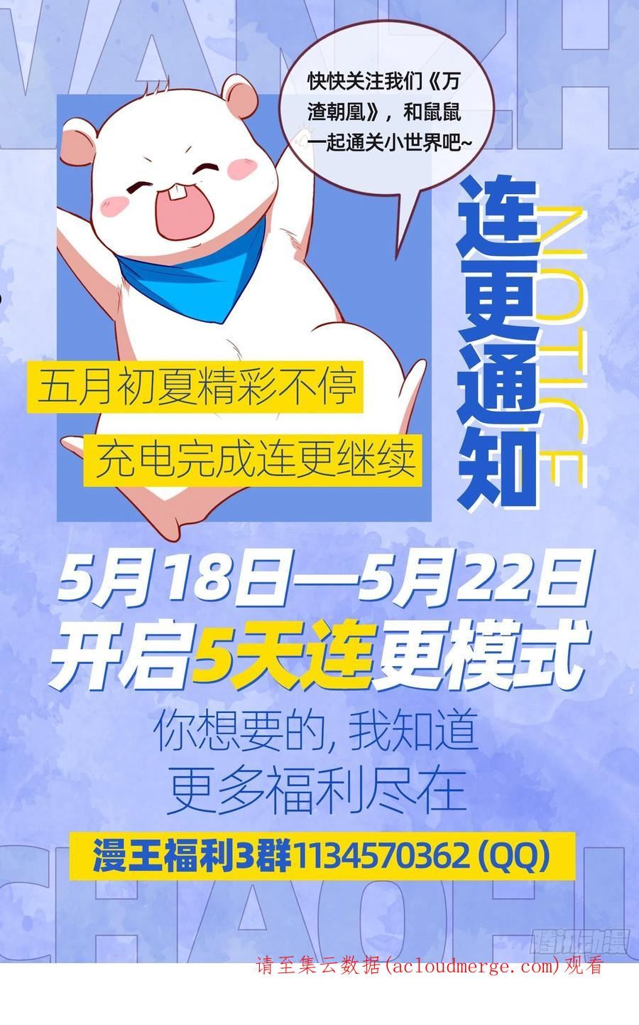 万渣朝凰第三季全集漫画,众神的惩罚90图