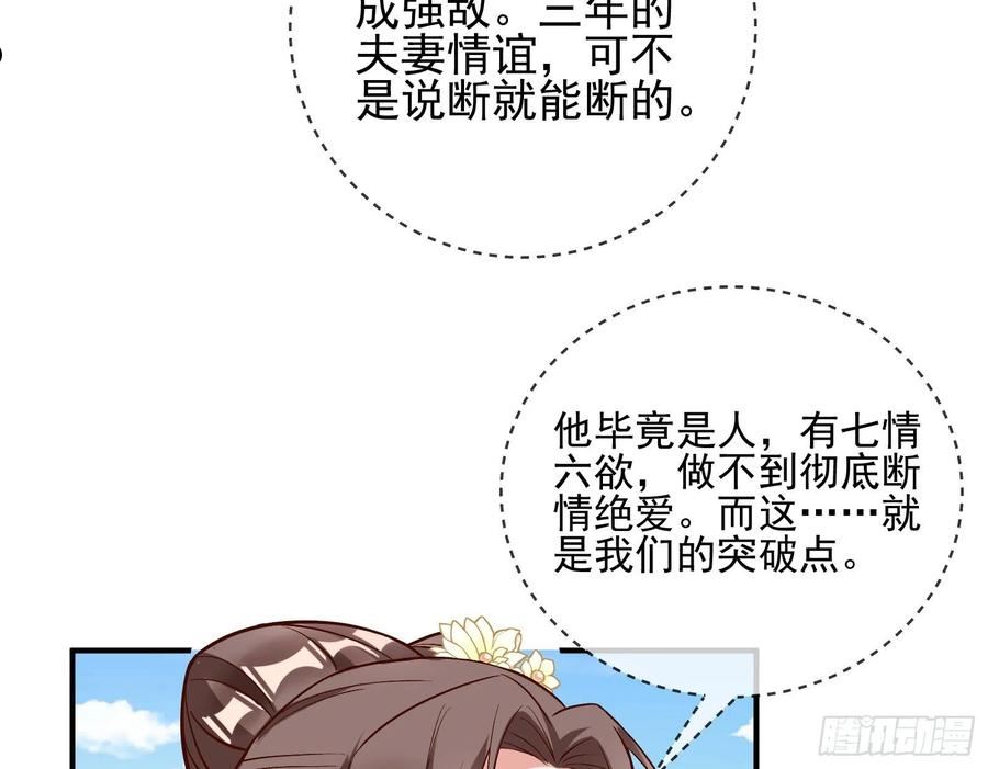 万渣朝凰第一季合集漫画,心乱21图