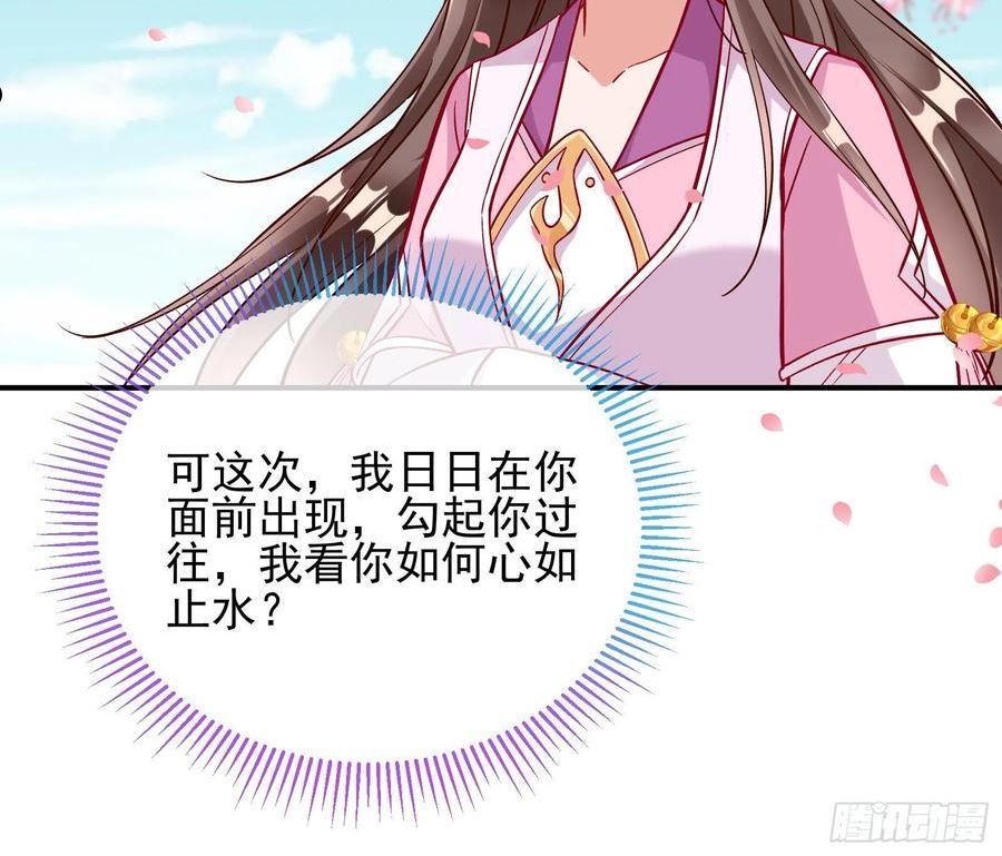 万渣朝凰第一季合集漫画,心乱75图