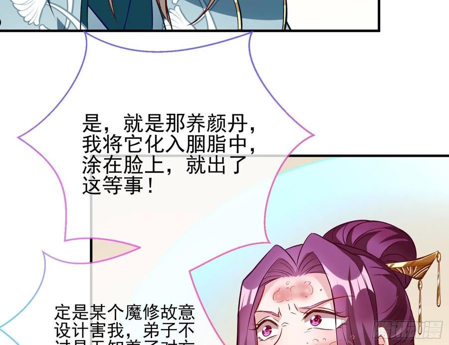 万渣朝凰漫画免费下拉式漫画奇漫屋最新漫画,反噬81图