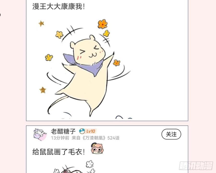 万渣朝凰第三季全集漫画,金丝雀与猎人104图