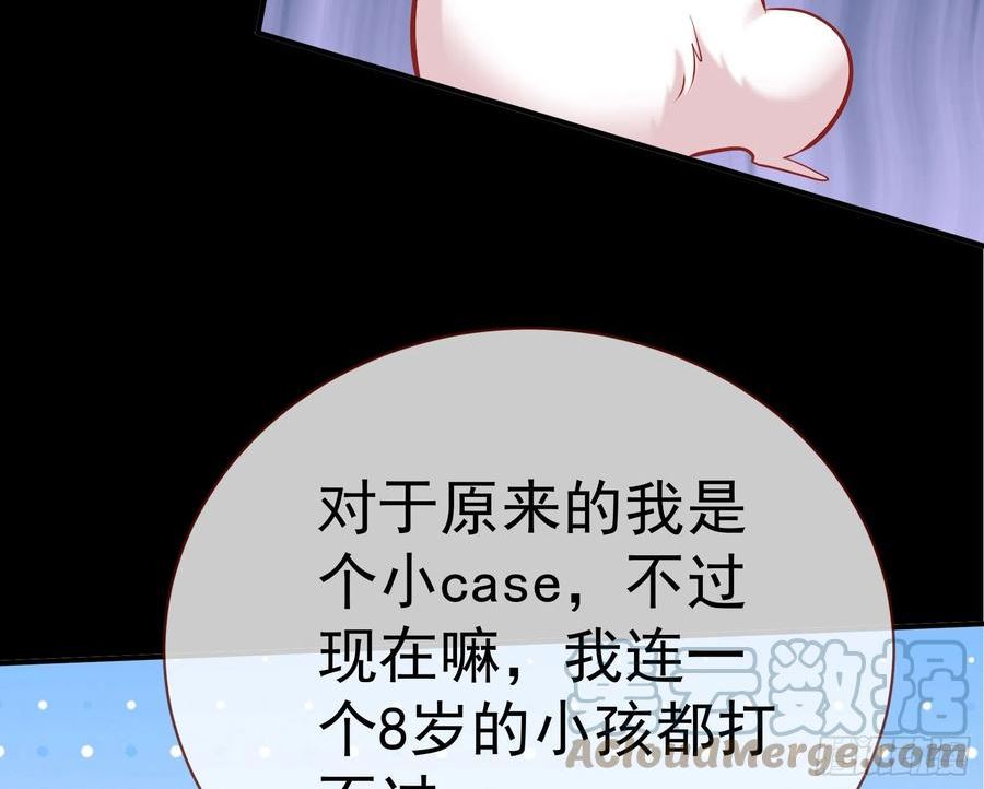 万渣朝凰第一季合集漫画,修罗场副本105图