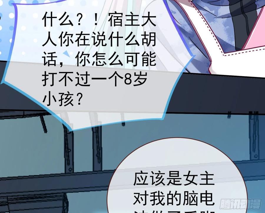 万渣朝凰第一季合集漫画,修罗场副本107图