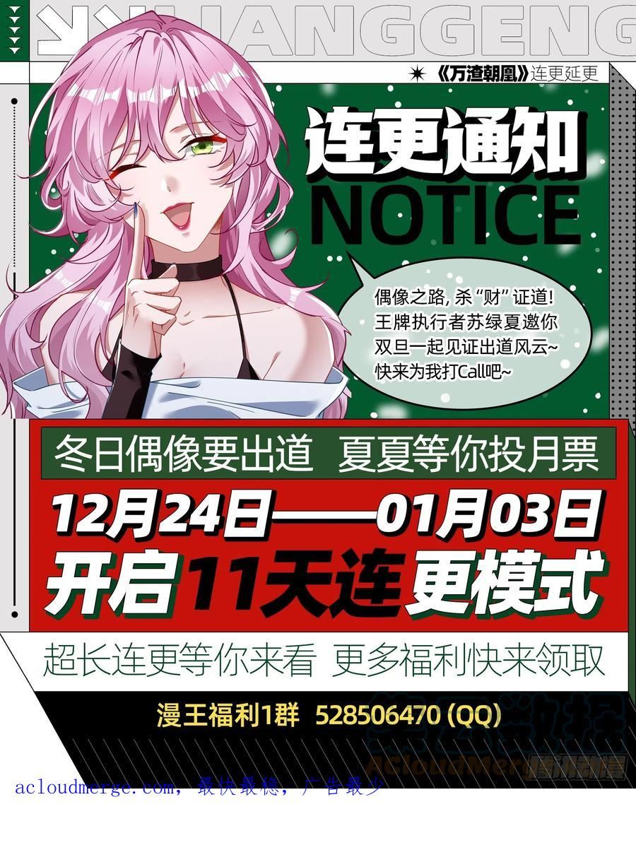 万渣朝凰第一季合集漫画,云销雨霁121图