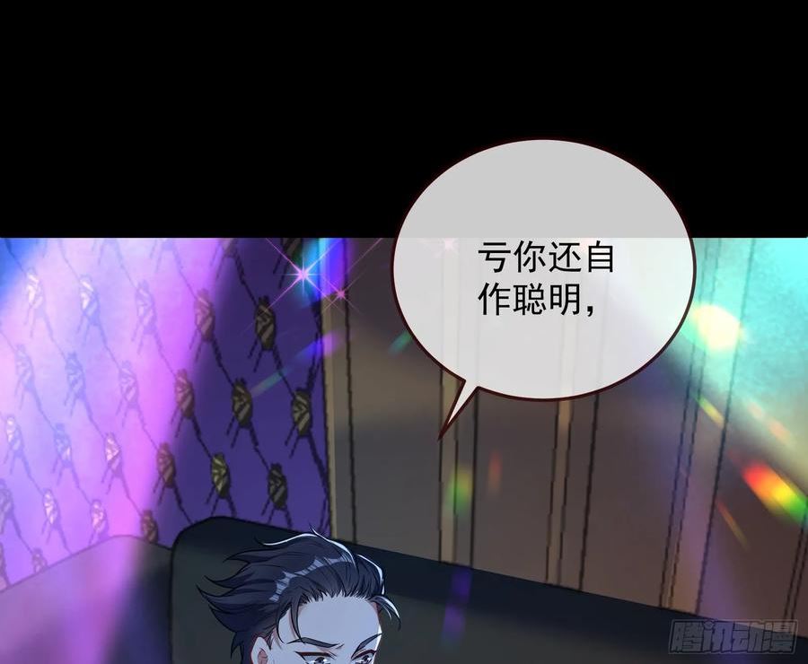 万渣朝凰第三季全集漫画,自作自受63图