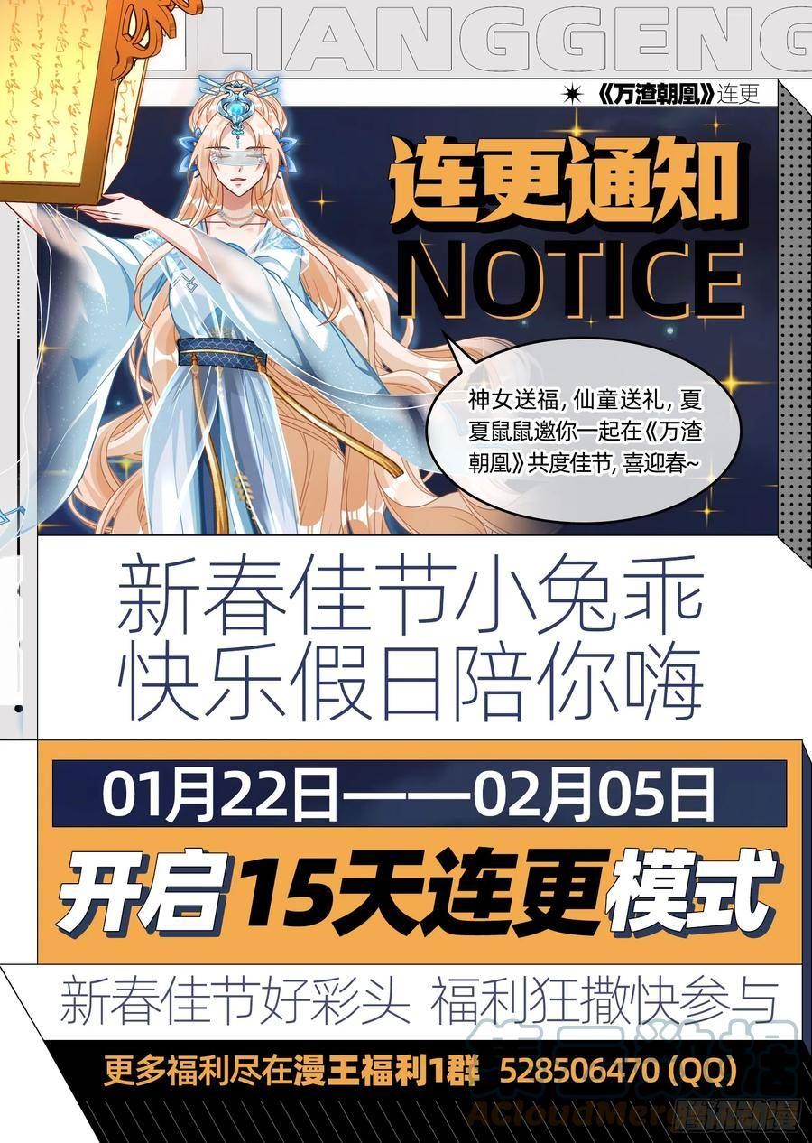 万渣朝凰第三季全集漫画,神女下凡121图