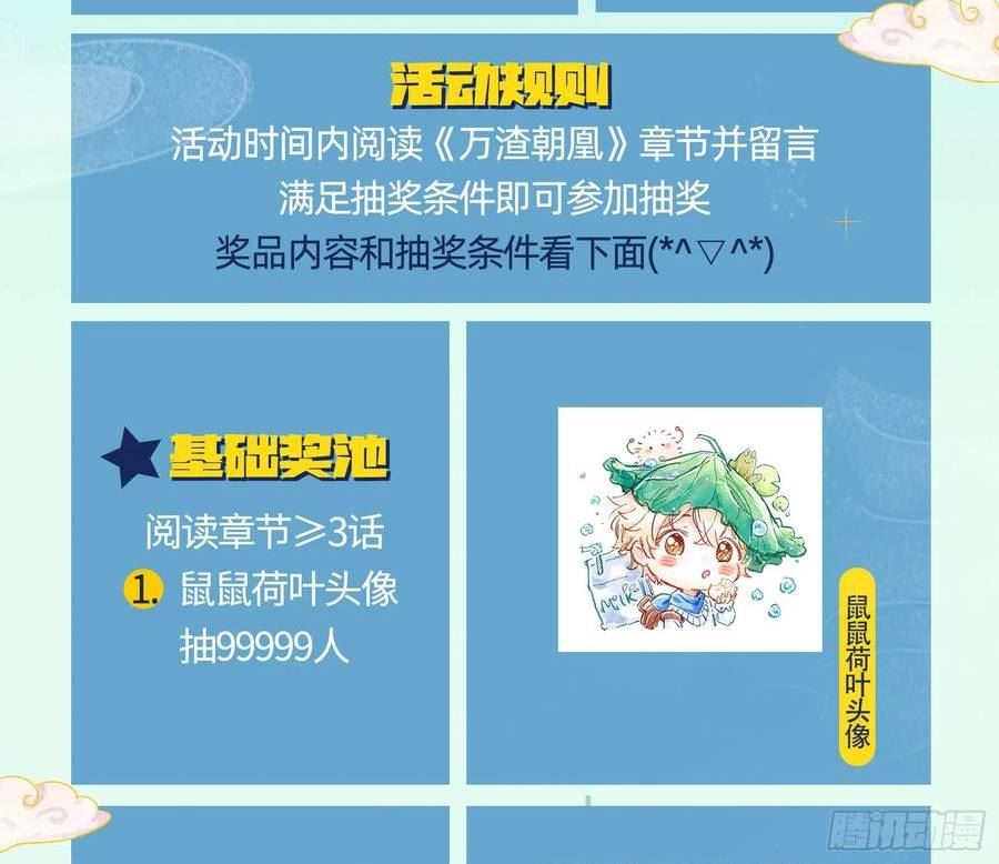 万渣朝凰第一季合集漫画,终于等到了168图