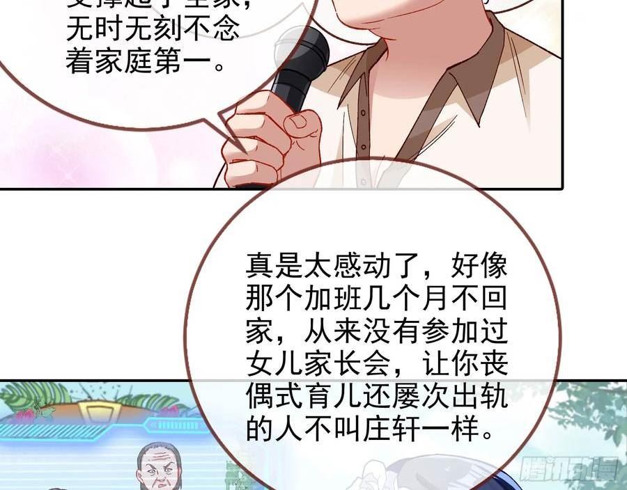 万渣朝凰第一季合集漫画,完美家庭69图