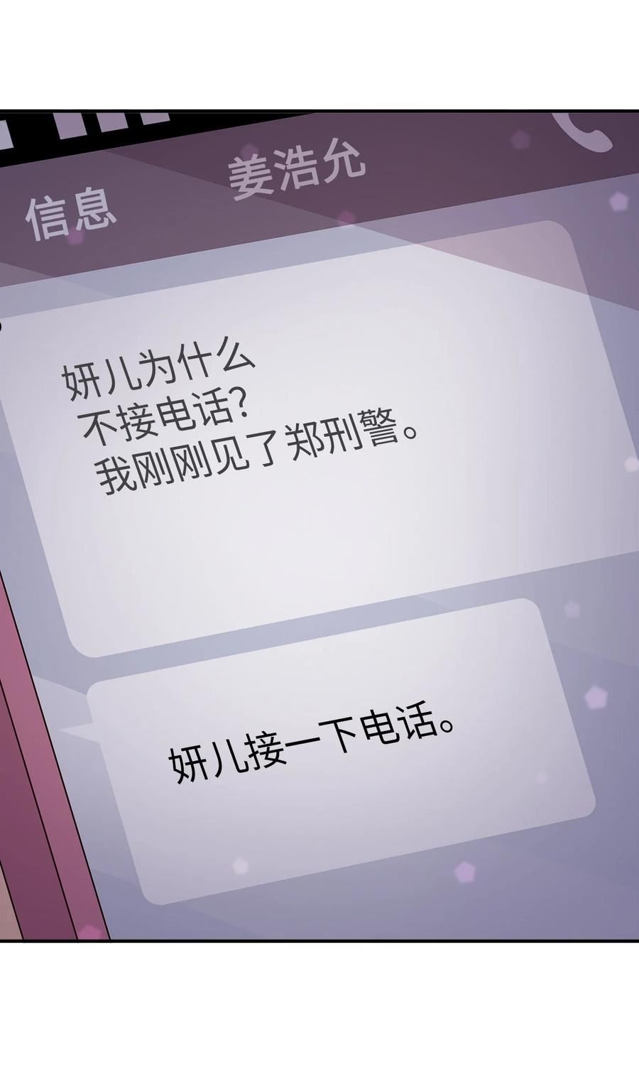 时间的阶梯漫画,097 死在仓库的，应该是我43图