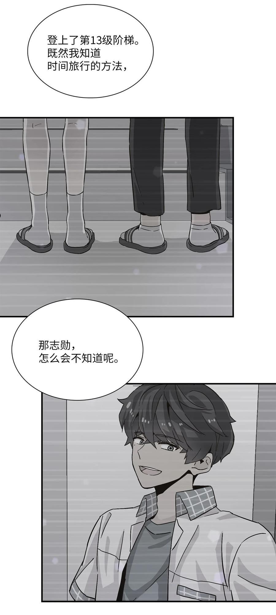 时间的阶梯漫画,098 走吧，去那天6图