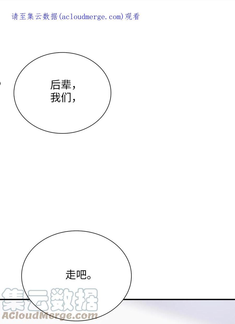 时间的阶梯漫画,099 等我去救你1图