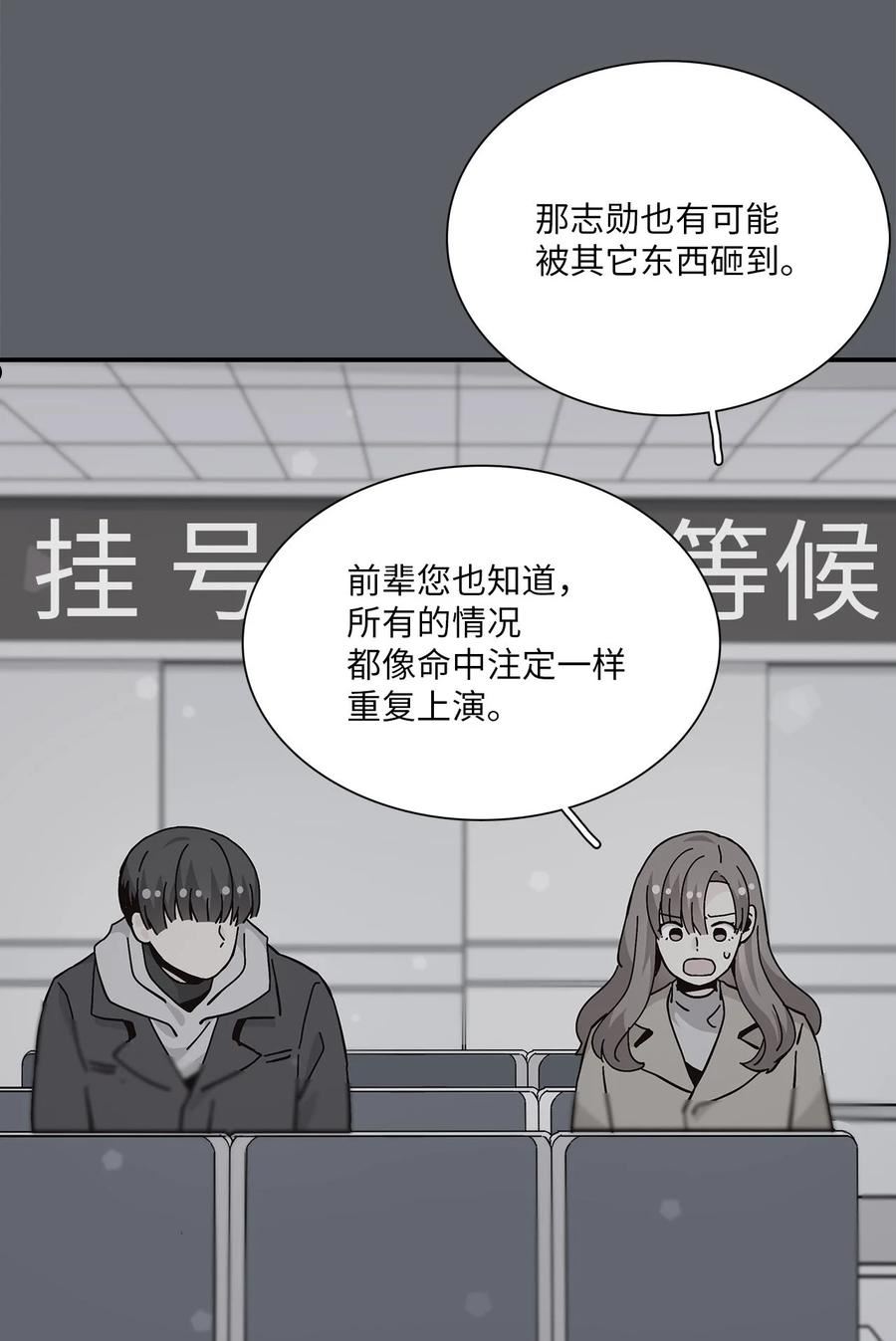 时间的阶梯漫画,099 等我去救你71图