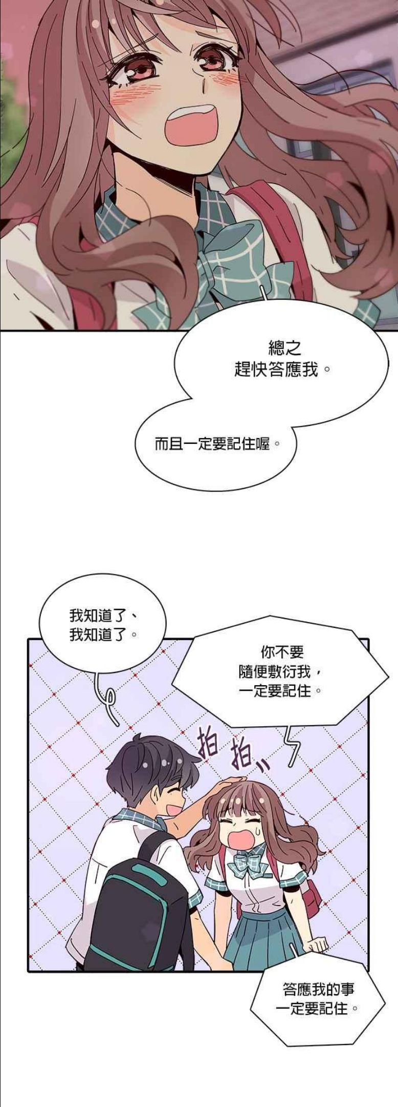 时间的阶梯漫画,第44话12图