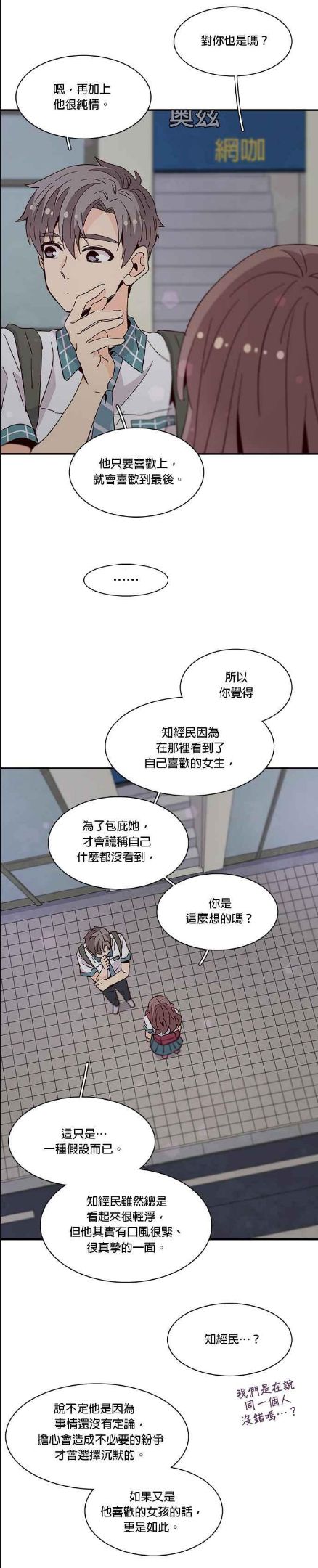 时间的阶梯漫画,第44话38图