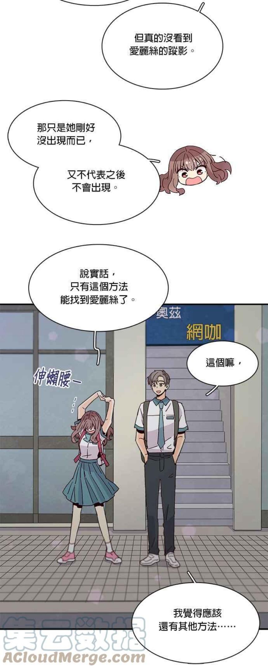 时间的阶梯漫画,第44话31图