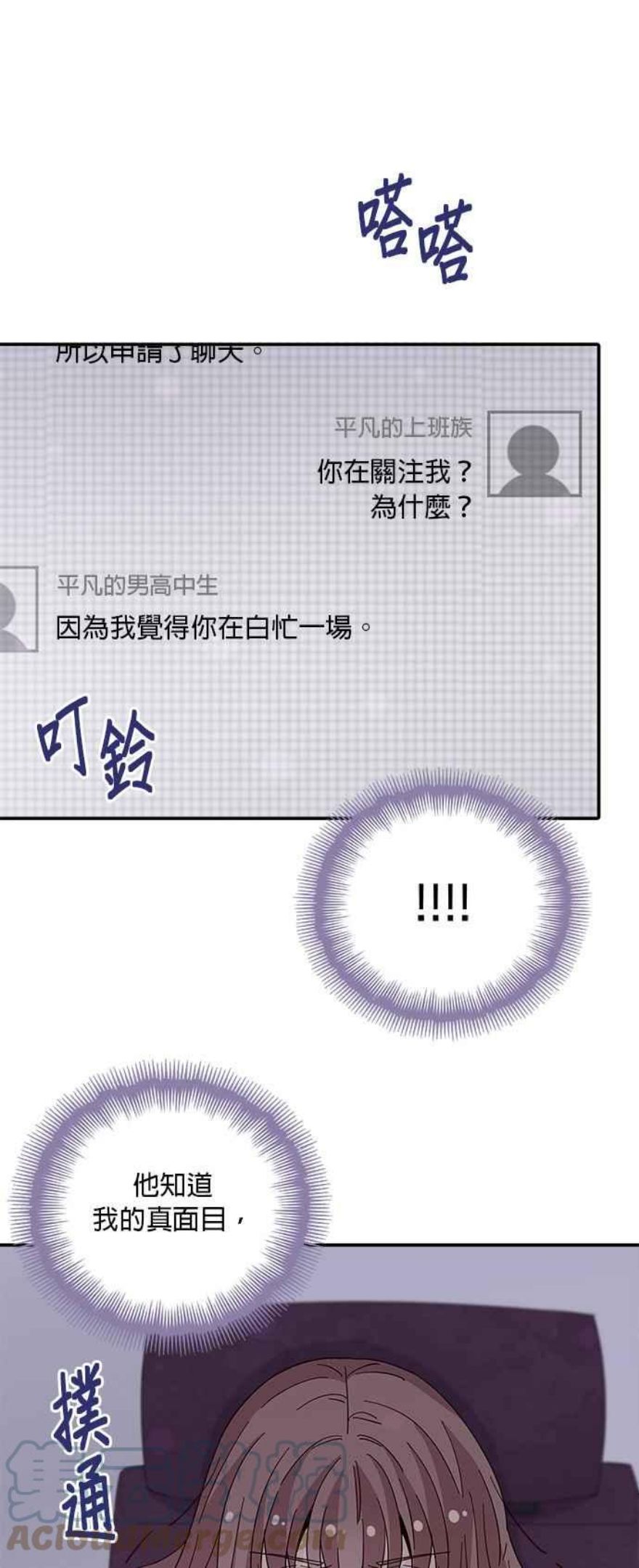 时间的阶梯漫画,第44话22图