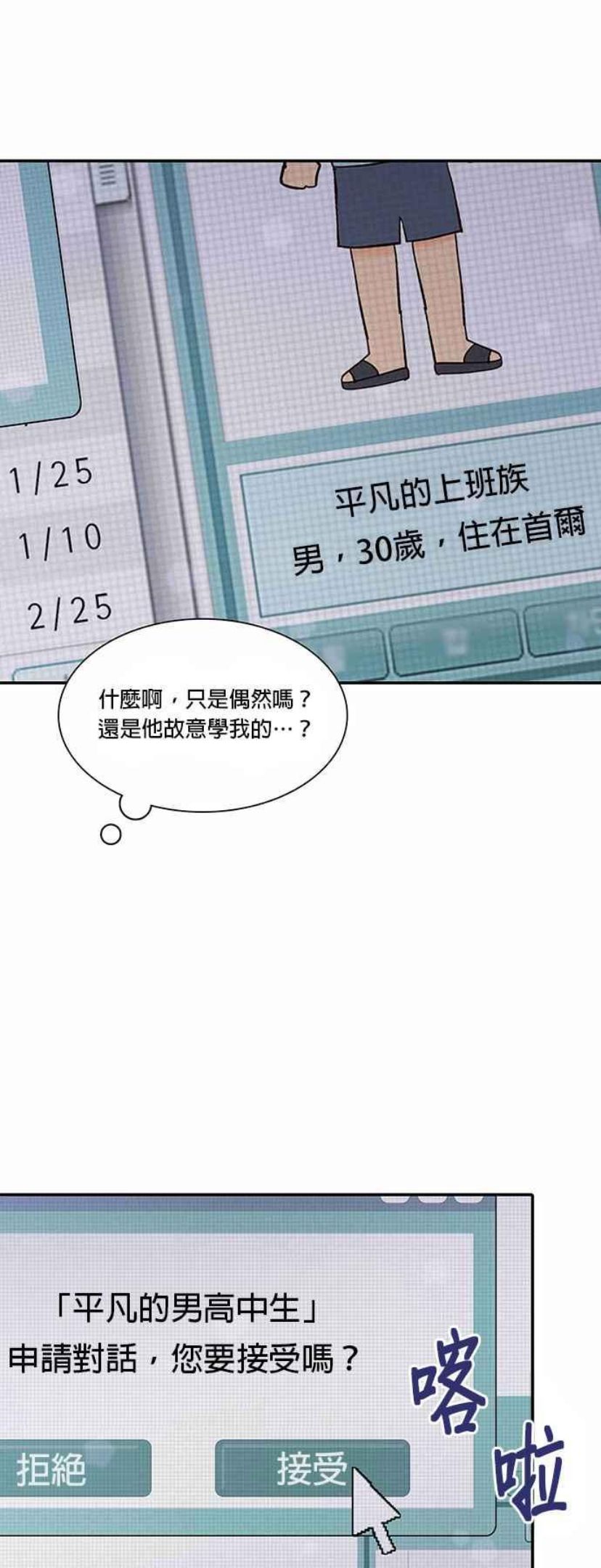 时间的阶梯漫画,第44话18图