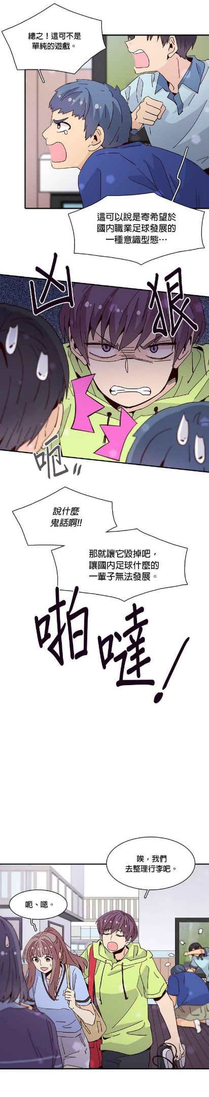 时间的阶梯漫画,第47话4图